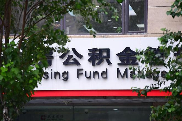 鄄城个人住房离职公积金取出资料（离职提取公积金材料清单）